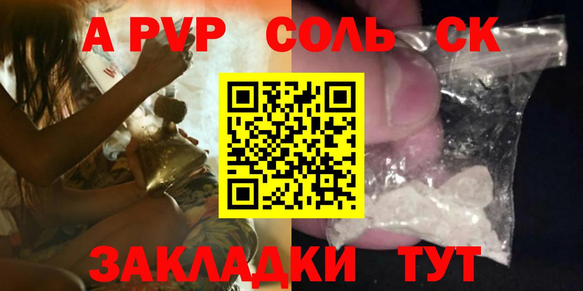 A-PVP кристаллы  дарнет шоп  Вход с VPN  Калач-на-Дону  Alpha PVP Соль 