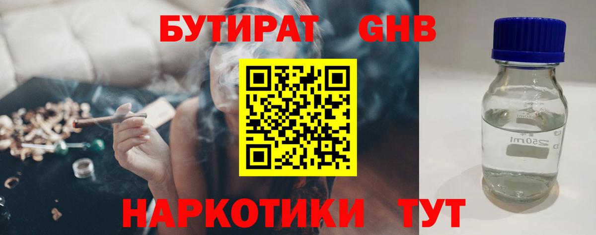 Бутират бутик Калач-на-Дону