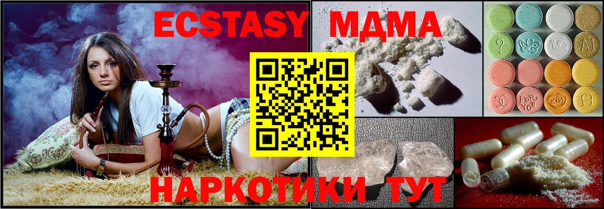 MDMA кристаллы  MDMA  MDMA crystal  Калач-на-Дону  Вход с VPN 