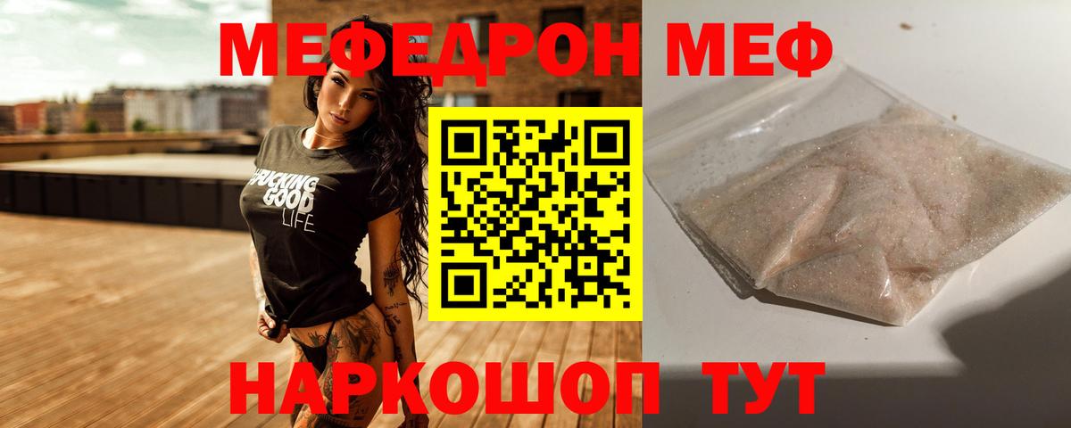 МЯУ-МЯУ  Вход с VPN  МЕФ VHQ  Калач-на-Дону  МЯУ-МЯУ кристаллы 