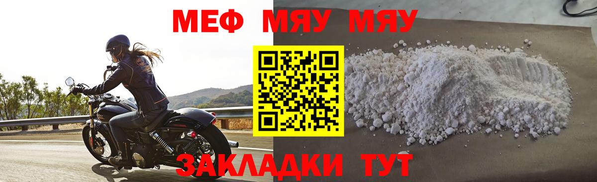 Меф мука Калач-на-Дону