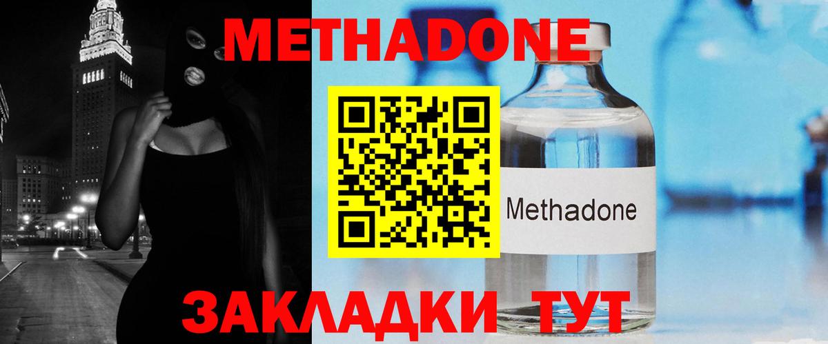 МЕТАДОН белоснежный Калач-на-Дону