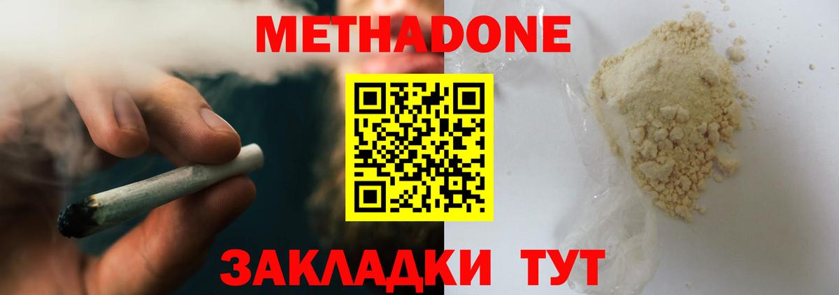 МЕТАДОН VHQ  МЕТАДОН кристалл  hydra как зайти  Калач-на-Дону  Вход с VPN 